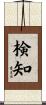 検知 Scroll