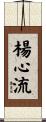 Yoshin-Ryu Scroll