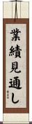 業績見通し Scroll