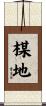 楳地 Scroll