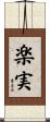 楽実 Scroll