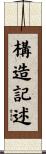 構造記述 Scroll