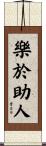 Helpfulness Scroll