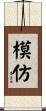 模仿 Scroll