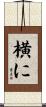 横に Scroll