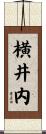 横井内 Scroll