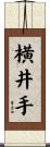横井手 Scroll