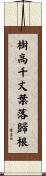樹高千丈，葉落歸根 Scroll