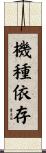 機種依存 Scroll