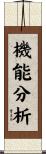 機能分析 Scroll