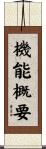 機能概要 Scroll