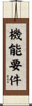機能要件 Scroll