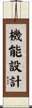 機能設計 Scroll