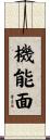 機能面 Scroll