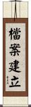檔案建立 Scroll