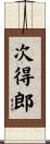 次得郎 Scroll