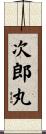 次郎丸 Scroll