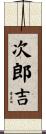 次郎吉 Scroll