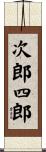 次郎四郎 Scroll