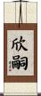 欣嗣 Scroll