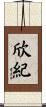 欣紀 Scroll