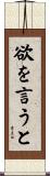 欲を言うと Scroll