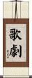 Opera Scroll