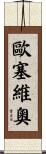 Eusebio Scroll