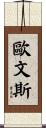 Owings Scroll