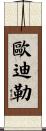 Odile Scroll