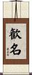歓名 Scroll