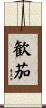 歓茄 Scroll
