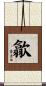 歙 Scroll