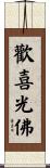 Happy Buddha Scroll