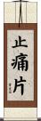 止痛片 Scroll