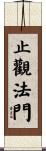 止觀法門 Scroll