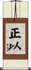 正以 Scroll