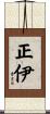 正伊 Scroll