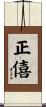 正僖 Scroll