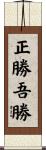 True Victory is Victory Over Oneself Scroll