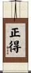 正得 Scroll