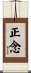7. Right Mindfulness / Right Memory / Perfect Mindfulness Scroll