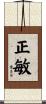正敏 Scroll