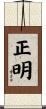 正明 Scroll