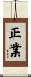 4. Right Action / Perfect Conduct Scroll