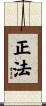 Shobo Scroll
