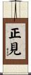 1. Right Understanding / Right Perspective / Right View / Perfect View Scroll