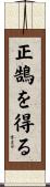 正鵠を得る Scroll