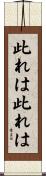 此れは此れは Scroll