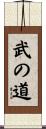 Warrior’s Path Scroll